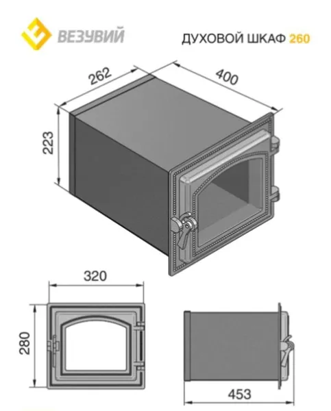 Духовка Везувий 260 Антрацит